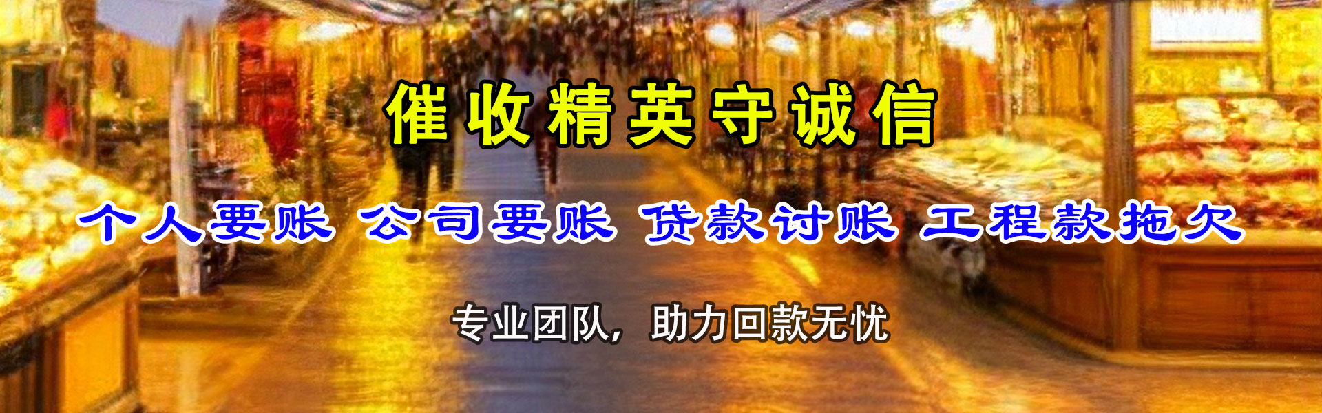 丰泽追债公司