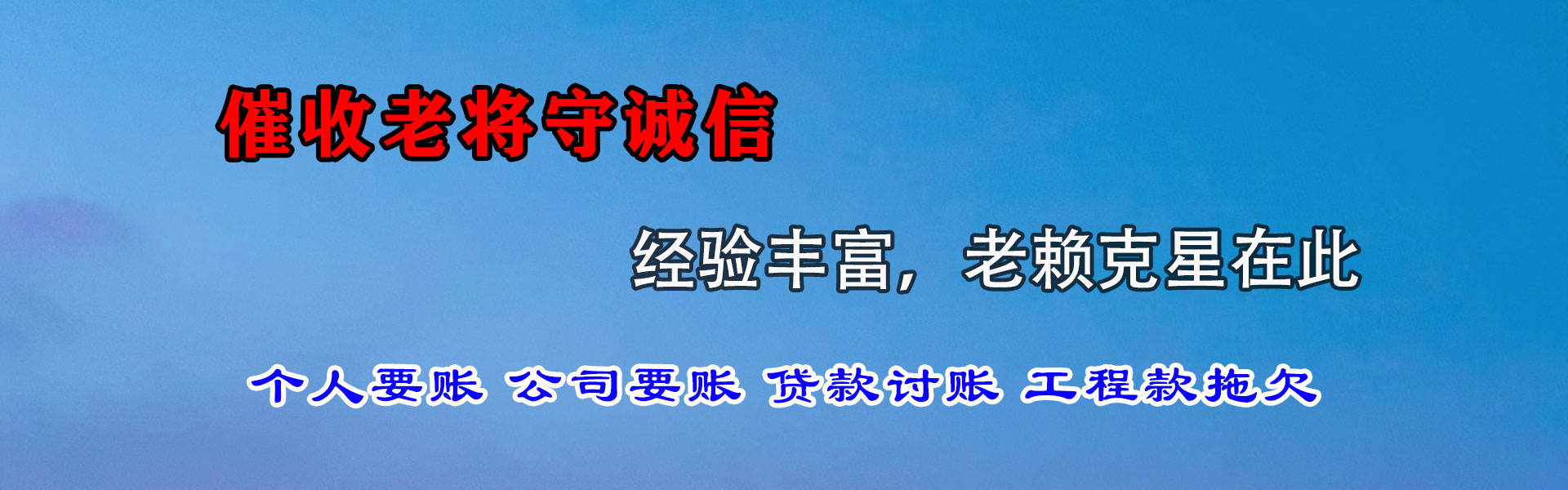 丰泽要账公司