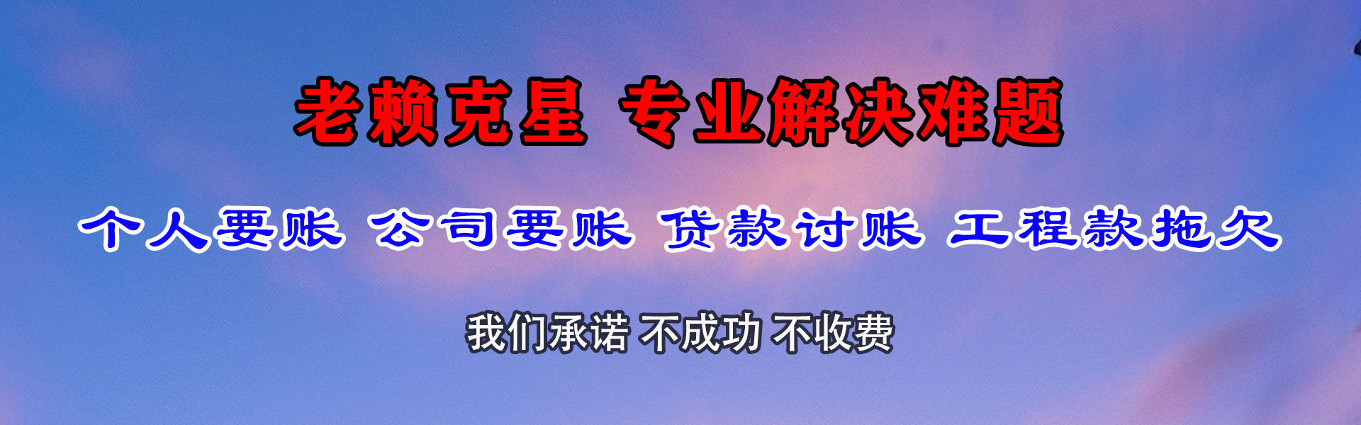 丰泽要账公司